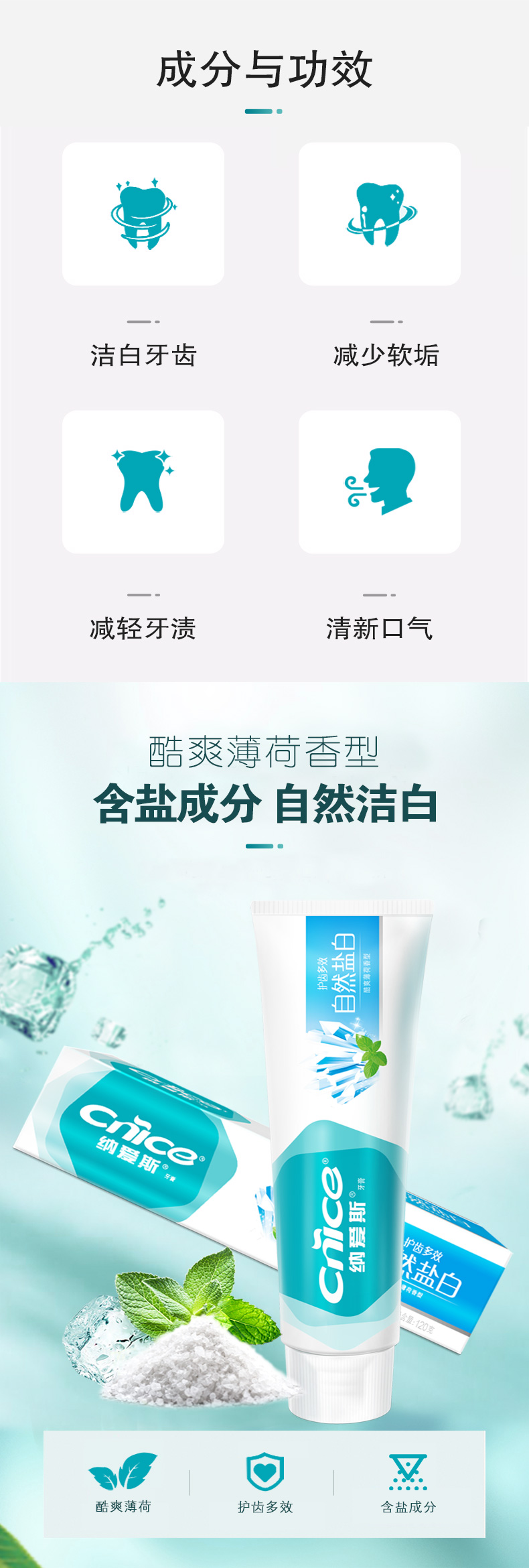 纳爱斯牙膏2种口味组合装